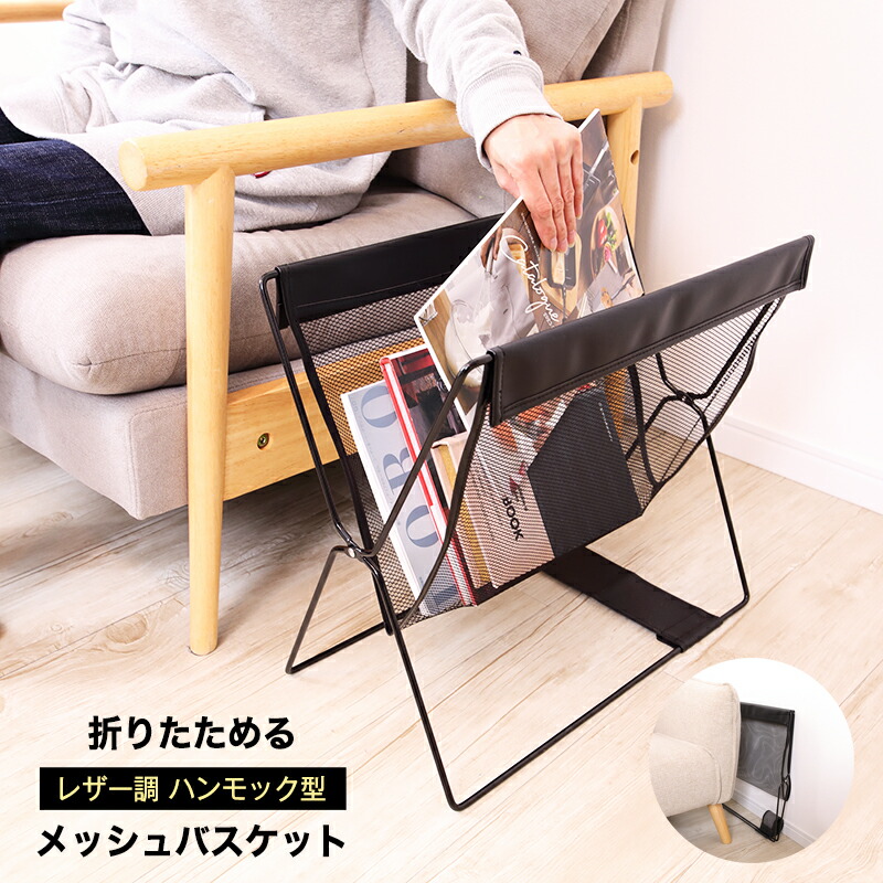 楽天市場】レザー調ハンモック型メッシュバスケット ブラック 黒 店舗