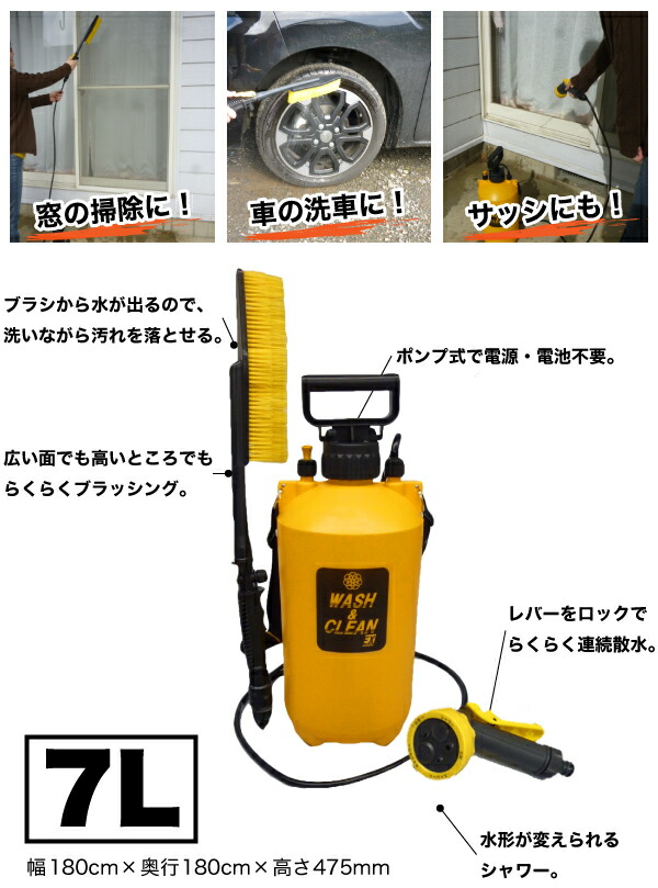 楽天市場 新しくなりました 送料無料 ブラシ付どこでもシャワー 加圧ポンピング式水圧クリーナー ウォッシュ クリーン Ex 容量7l 持ち運びに便利な肩掛けベルト付 Rcp キッチン 生活雑貨の店 まるげん