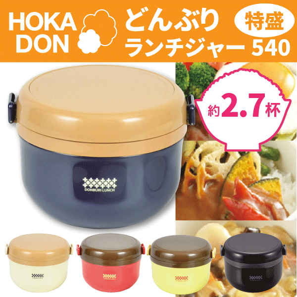 楽天市場 Rd Nb Ye Cm廃番完売 のっけて ほかほか どんぶりランチ 保温ランチボックス 4 ステンレス 真空二重構造 お弁当箱 ほかどん 保温 丼ぶり 弁当箱 パール金属 Hb 258 Hb 3350 Hb 3351 Hb 3352 Hb 3353 キッチン 生活雑貨の店 まるげん