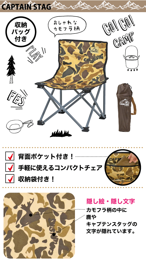楽天市場 廃番 急遽完売の場合あり キャンプアウト 迷彩柄 コンパクトチェア カモフラージュ 収納袋付き アウトドア 折りたたみ式 アウトドア イス キャンプチェア Campout Captainstag パール金属 Rcp Uc 1627 キッチン 生活雑貨の店 まるげん