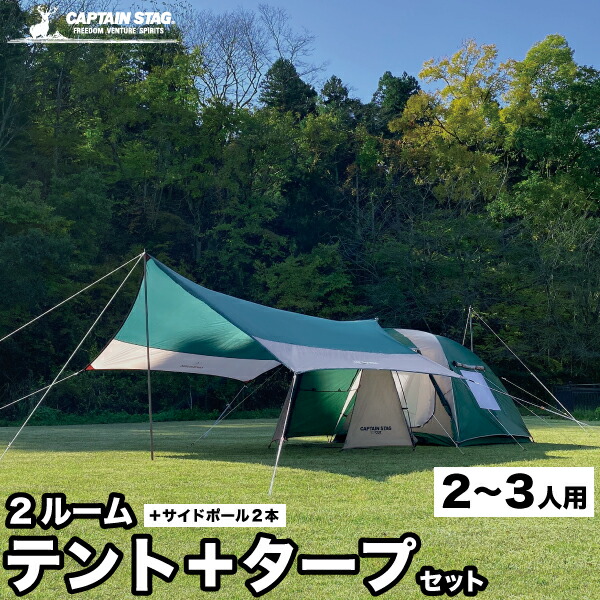 楽天市場】【送料無料】テント タープ 組合せ セット 5〜6人用