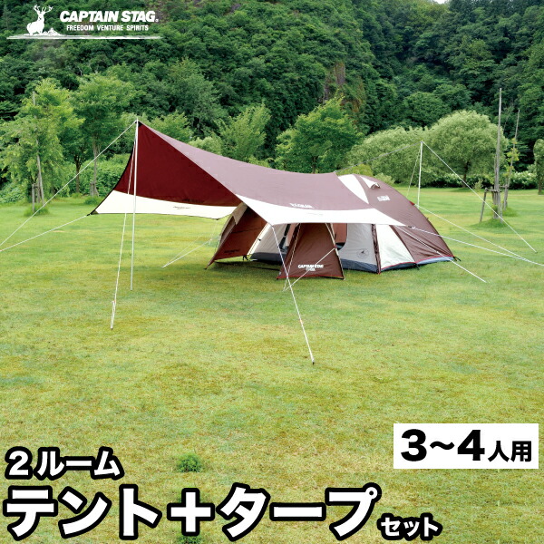 楽天市場】【送料無料】テント タープ 組合せ セット 3～4人用