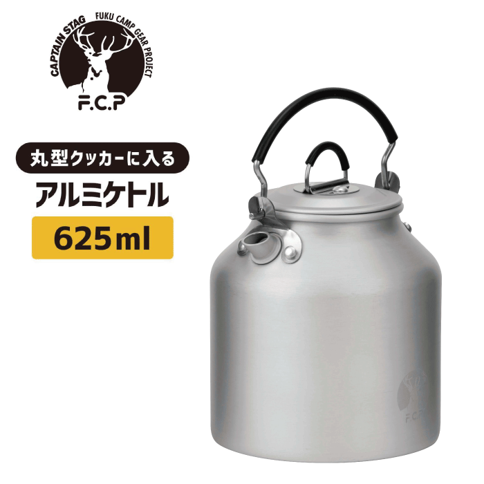 楽天市場】＼最大1000円クーポン!／ 丸型クッカーに入る アルミケトル