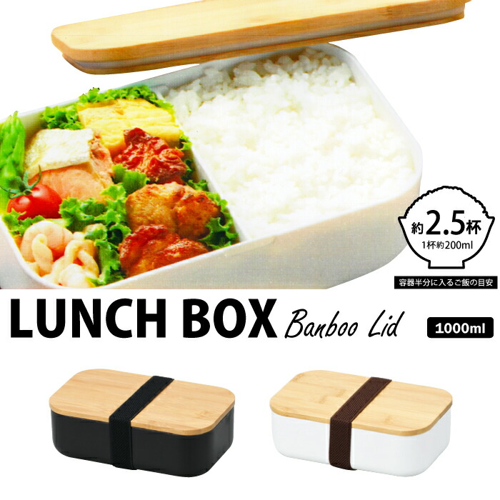 楽天市場】竹製蓋 ランチボックス 1000ml ご飯2.5杯分 お弁当箱 天然