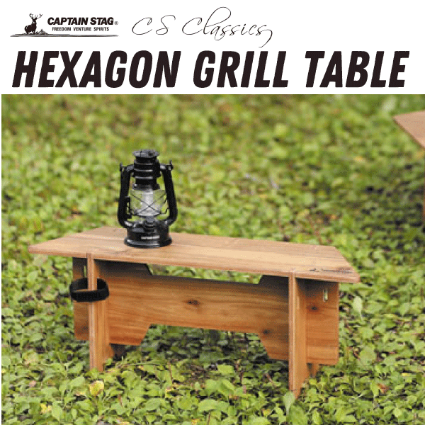 CAPTAINSTAG キャプテンスタッグ　ヘキサテーブル　木製　テーブル UP-1039.jpg