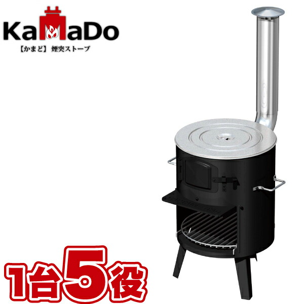 【貨物輸送無料】1台五役! KaMaDo かまど 煙り出し暖房器！ 薪暖房器/かがり火/BBQ/ダッチオーブン/かまど アウトドアの盛りだくさんな一こまに相応う! 多役立つこと かまど型 煙り出し暖房器 丸焼き網付 パール金属 【UG-0011】