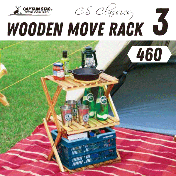 CAPTAIN STAG フレームワーク　4段MOVEラック フレームワーク 4段MOVEラック〈460〉 -キャプテンスタッグ公式