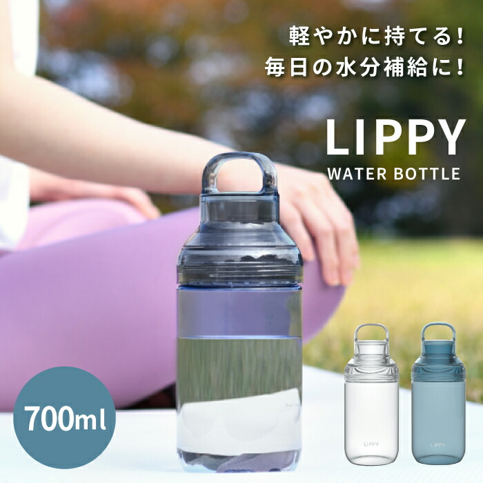 楽天市場】【○日本製】ウォーターボトル 700ml LIPPY トライタン BPA