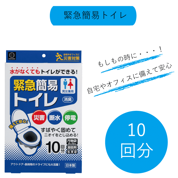簡単どこでも、トイレ 災害　介護　断水　停電　緊急用　簡易トイレ 楽天市場】【○日本製】簡易トイレ 災害用 凝固剤 緊急簡易トイレ 10