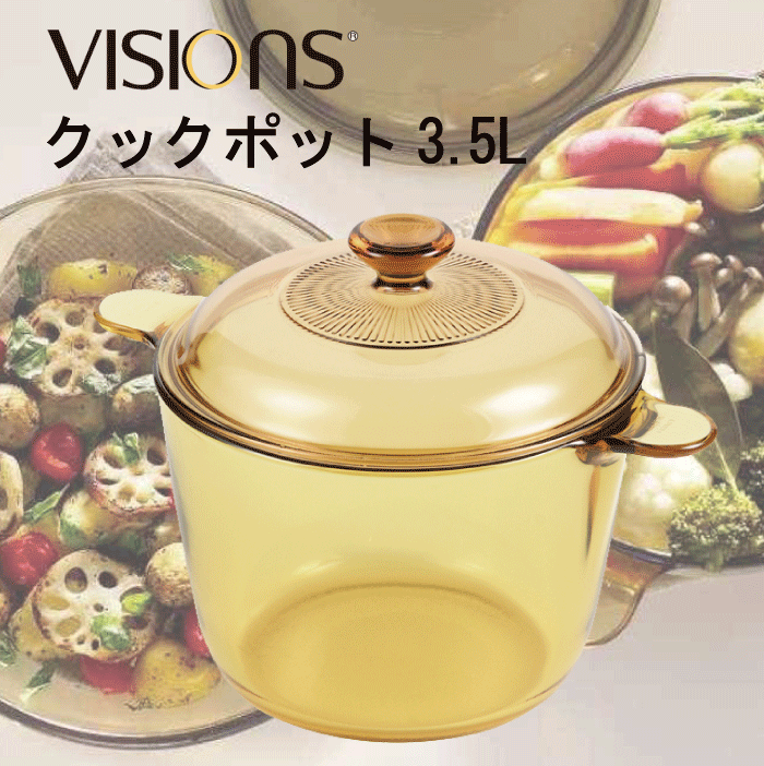 楽天市場】【送料無料】VISIONS 食材が見えるガラス鍋 ガラス製 スープ 