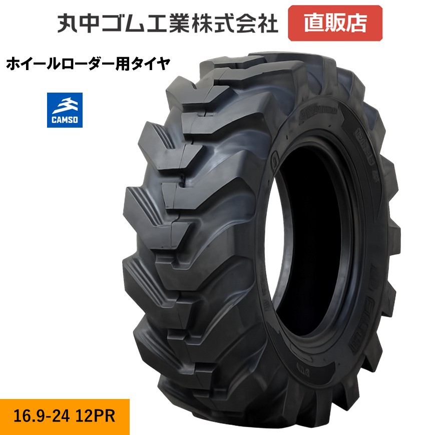 ORタイヤ 16.9-24 12PR チューブレス ホイールローダー用 【CAMSO SOLIDEAL】