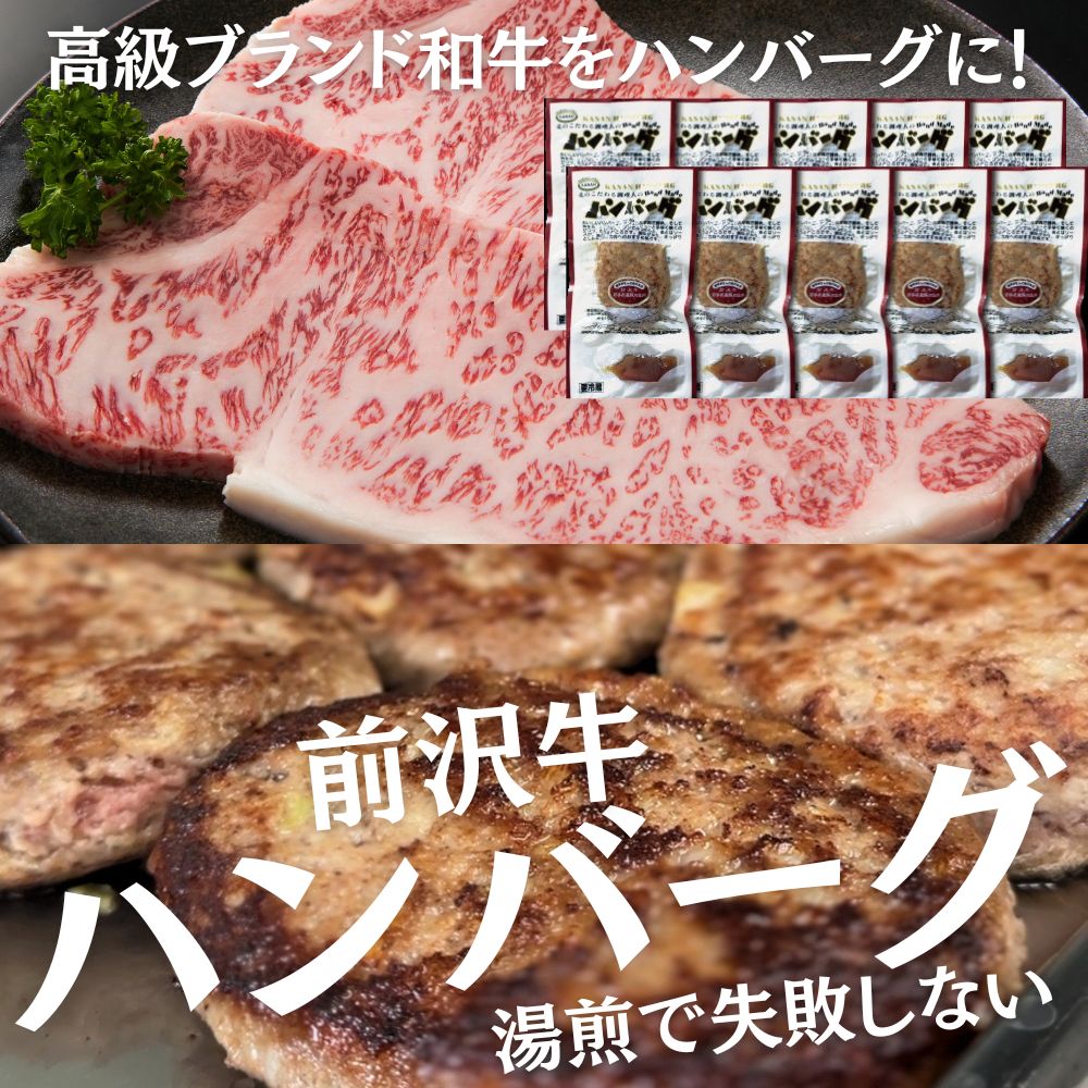 高級ブランド和牛 前沢牛 無添加 ハンバーグ 120g×10個セット 温めるだけ 手造りおかず 惣菜 調理済み お取り寄せ ギフト 岩手県産　湯煎 レンジ 6,305円