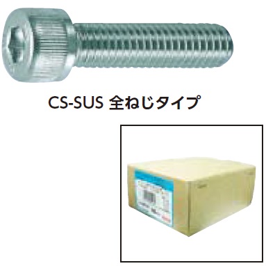 【楽天市場】コノエ ステンレス六角穴付ボルトM10×25（100本入り）【CSSUS1025】 販売単位：1箱(入り数：100個)JAN