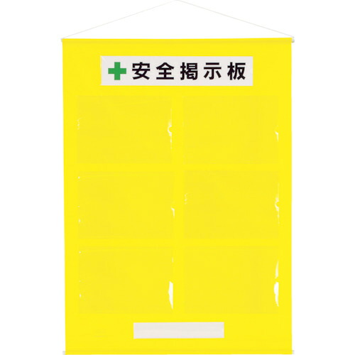 ユニット　フリー掲示板Ａ４横６箇所ポケット黄【46407Y】 販売単位：1S(入り数：-)JAN[4582183905878](ユニット 安全標識) ユニット（株）【05P03Dec16】｜マルニシオンライン　店