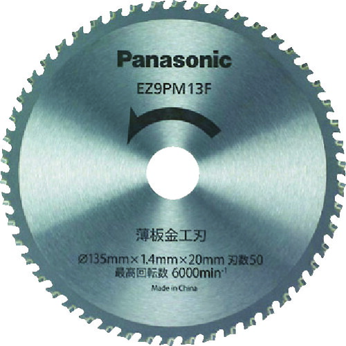 Ｐａｎａｓｏｎｉｃ　薄板金工刃（パワーカッター用替刃）【EZ9PM13F】 販売単位：1枚(入り数：-)JAN[4902704066213](Ｐａｎａｓｏｎｉｃ 小型切断機) パナソニック（株）エコソリューショ【05P03Dec16】