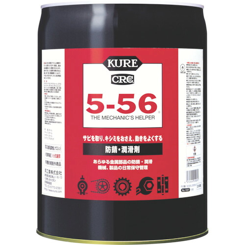 ＫＵＲＥ　５－５６　１８．９２５Ｌ【NO1007】 販売単位：1缶(入り数：-)JAN[4972444010074](ＫＵＲＥ 潤滑剤) 呉工業（株）【05P03Dec16】