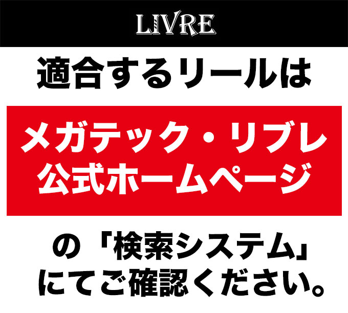 メガテック リブレ ユニオン カスタムパーツ ダイワ)用 スピニング