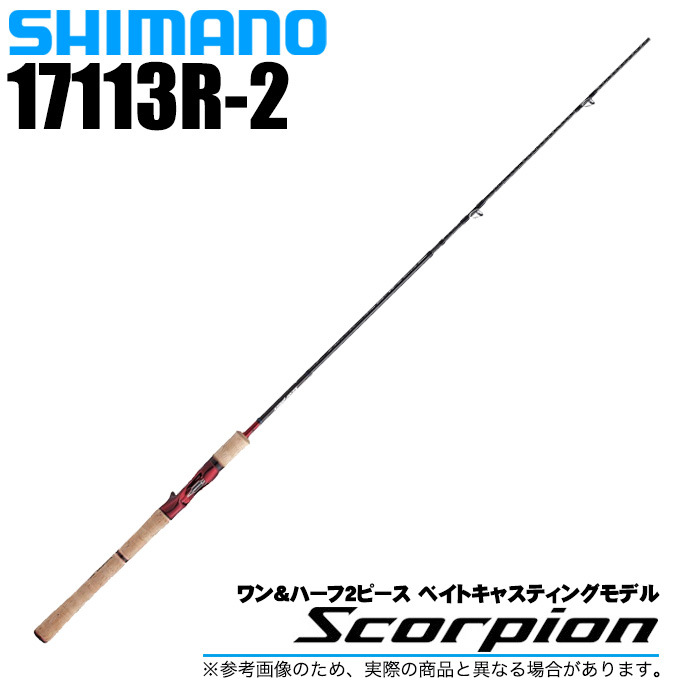 SHIMANO シマノ スコーピオン 2652R-2 - ロッド