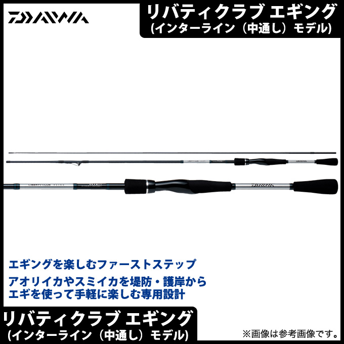 楽天市場 5 目玉商品 ダイワ リバティクラブ エギング 802mli インターラインモデル エギングロッド 釣り竿 アオリイカ 餌木 1s6a1l7e Rod つり具のマルニシ楽天市場店