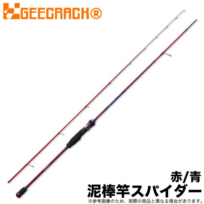 (5)ジーク仕合わせ 掠めとる竿 蜘蛛 DORO‐S68SUL 色つや：赤/青 （スピニングモデル/いか金属元素極点) 【Σ05】