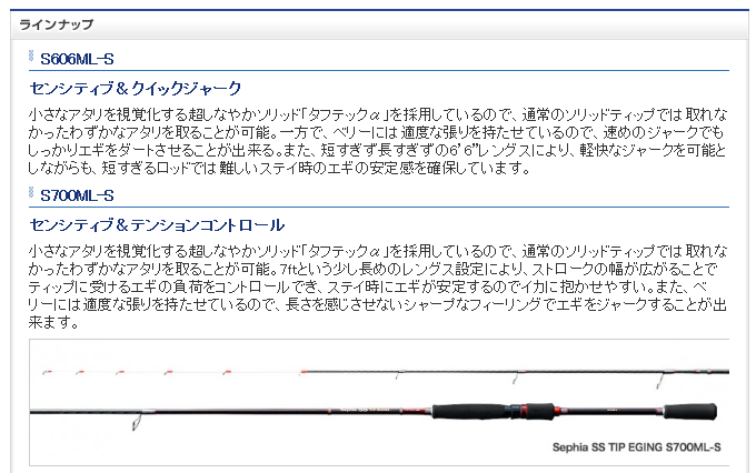 取り寄せ商品 アジング シマノ セフィアss ティップエギング シーバス S700ml S ツララ Tulala ロッド 釣り竿 2015年モデル ボート エギング Shimano Sephia ティップラン つり具のマルニシ店 ティップエギングに求められる機能と誰にでも扱いやすい使用感を求めた