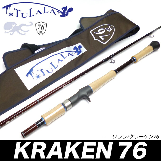 楽天市場 取り寄せ商品 送料無料 Tulala ツララ クラーケン76 76kc ベイトロッド タコ 怪魚 つり具のマルニシ楽天市場店