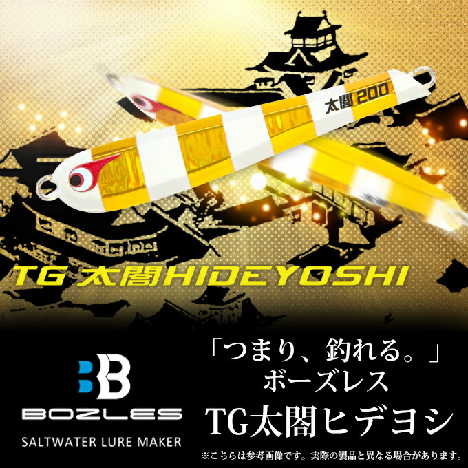 楽天市場】(9)【取り寄せ商品】ボーズレス TGヒデヨシ 180 (180g