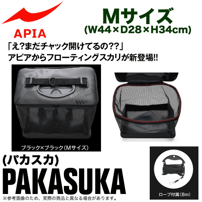 【楽天市場】(5)アピア パカスカ Mサイズ (カラー：ブラック) (W44×D28×H34cm) /フローティングスカリ/イケス /PAKASUKA