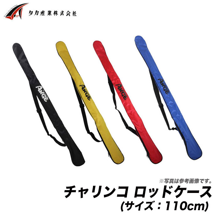 楽天市場 5 タカ産業 チャリンコ ロッドケース サイズ 110cm 2ピースのバスロッドの収納にぴったり ソフトケース バイクや自転車での釣行に つり具のマルニシ楽天市場店