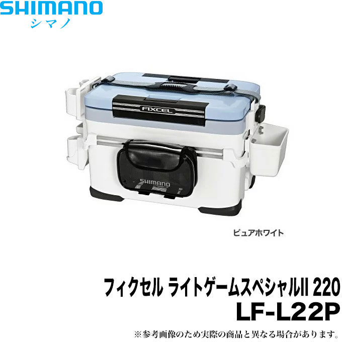 楽天市場 取り寄せ商品 シマノ フィクセル ライト ゲームスペシャル2 220 Lf L22p 22l 2016年モデル クーラーボックス 釣り キャンプ アウトドア レジャー 運動会 お花見 Fixcel Light Gamespecial Shimano つり具のマルニシ楽天市場店