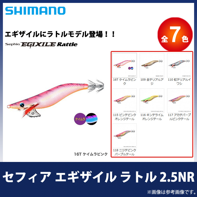 楽天市場 5 目玉商品 メール便配送可 シマノ セフィア エギザイル ラトル 2 5nr 2 5号 品番 Eg 251m エギング アオリイカ 餌木 釣具 Sephia Egixile Rattle Shimano ネコポス可 つり具のマルニシ楽天市場店