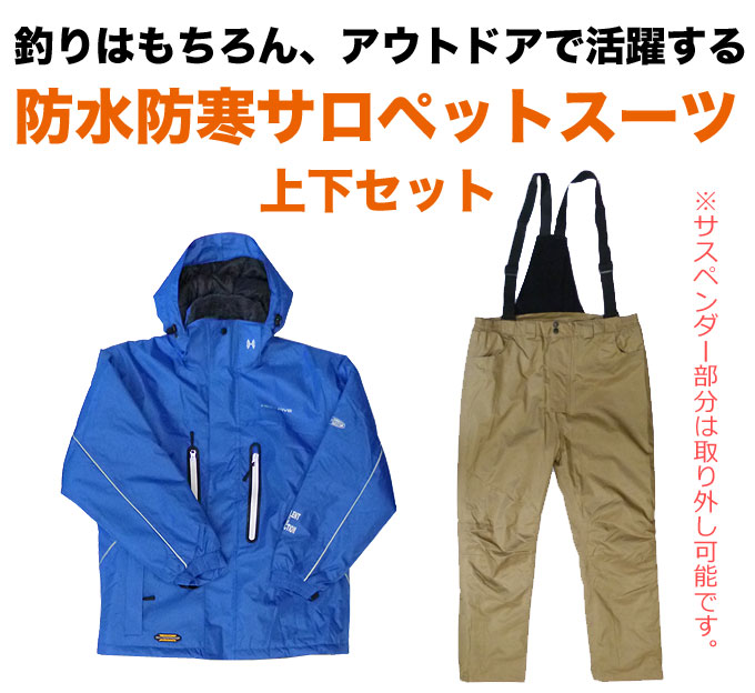 楽天市場 送料無料 エクセル 防水防寒サロペットスーツ 上下セット Hf 3700 エクセル 防寒着 釣り アウトドア 寒さ対策 フィッシング つり具のマルニシ楽天市場店