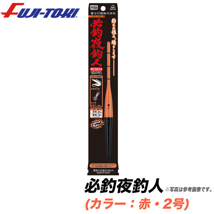 楽天市場 冨士灯器 必釣夜釣人 赤 2号 電気ウキ 仕掛けセット タチウオ スルメイカ サバ 夜釣り 浮き 海釣り 富士灯器 つり具のマルニシ楽天市場店