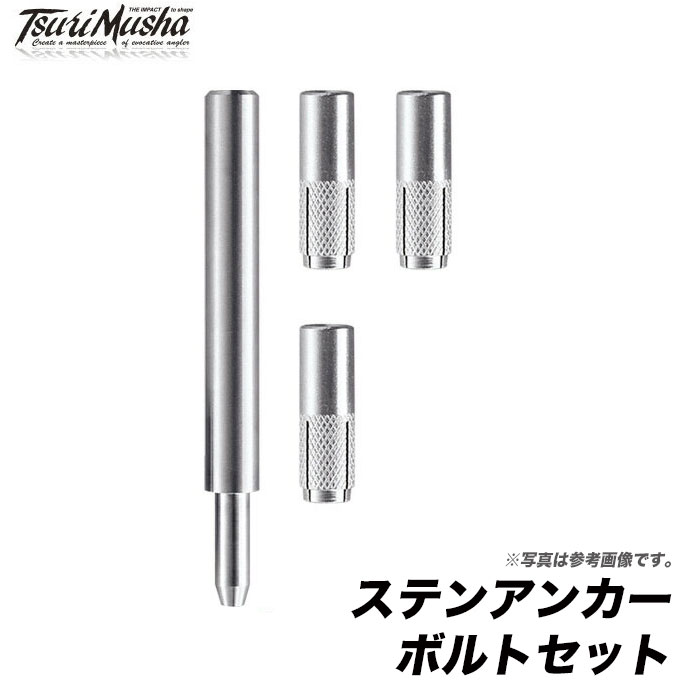 (c)【取り寄せ商品】 釣武者 CAMEX ステンアンカー ボルトセット /ピトン/石鯛/底物/キャメックス/TuriMusha 【Σ01】