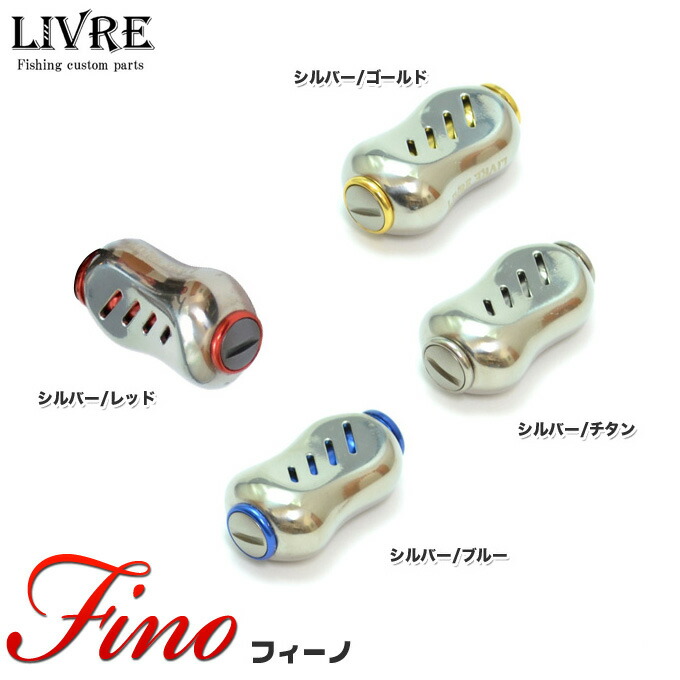 楽天市場】☆特価品10％OFF【リブレ/LIVRE】 Fino+（フィーノプラス
