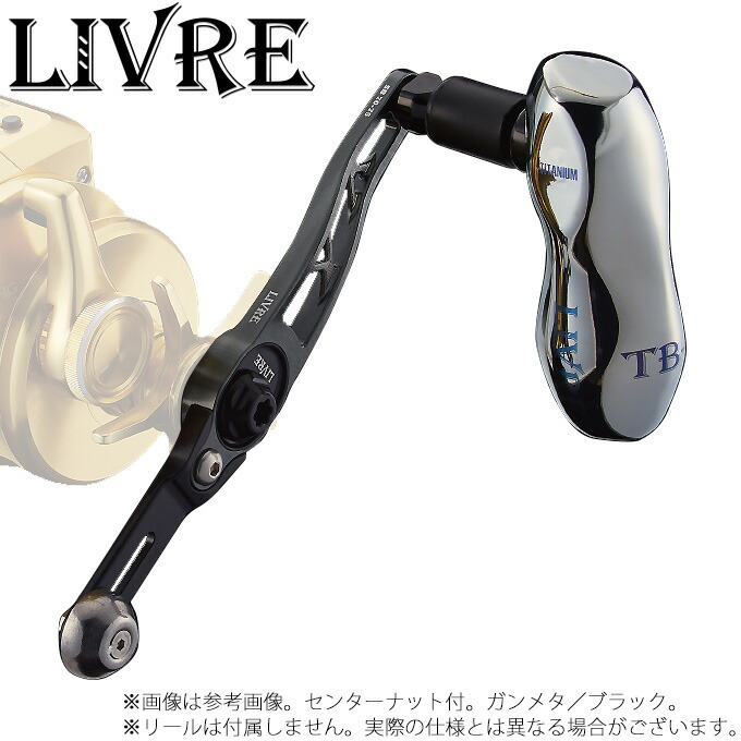【取り寄せ商いもの】 メガテック リブレ SB 70-75 TS (エスビー 70-75 TS) /結核症-S[ベイトリール用カスタム手持ち部分] /MEGATECH/LIVRE /カスタム部分品 【Σ01】