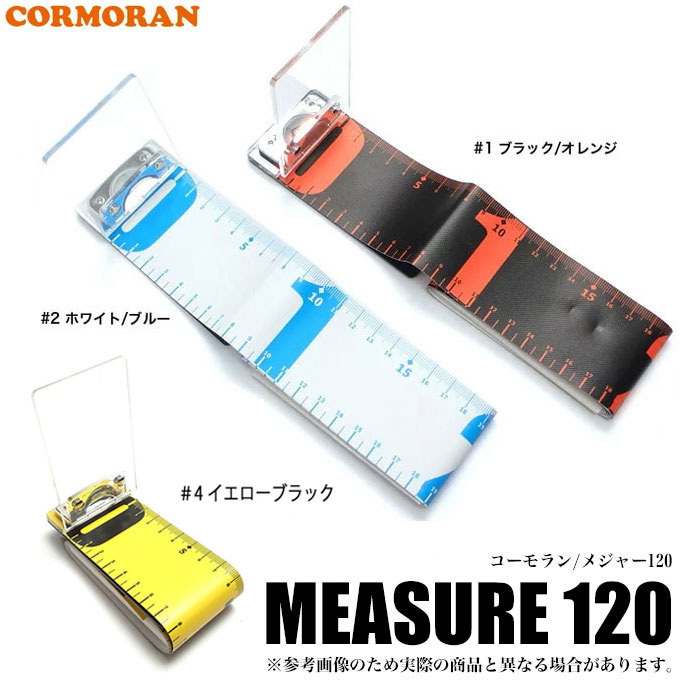 【楽天市場】(5)【メール便配送可】 コーモラン　メジャー 120 /cormoran/釣り/スケール/ネコポス可：つり具のマルニシ楽天市場店