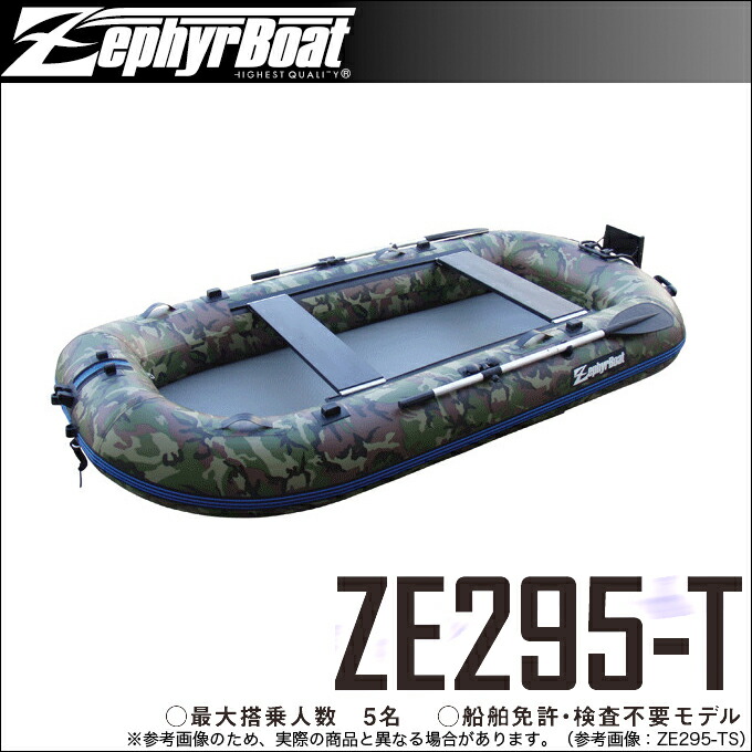 楽天市場 2 ゼファーボート Ze295 T カラー カモフラージュ ゴムボート Zephyrboat 船 つり具のマルニシ楽天市場店