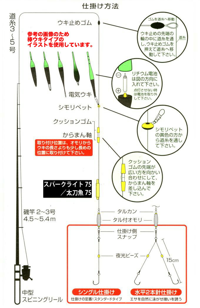 楽天市場 5 冨士灯器 こだわり太刀魚 遠投仕掛け セット タイプ Cs3 3led 遠投タイプウキ3号 カラーチェンジ 3色 ウキ釣り タチウオ 夜釣り 富士灯器 つり具のマルニシ楽天市場店