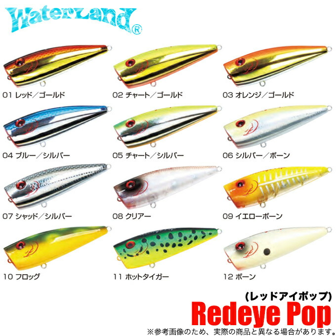 楽天市場 5 メール便配送可 ウォーターランド レッドアイポップ ルアー ポッパー ブラックバス ソルトルアー 村田基 つり具のマルニシ楽天市場店