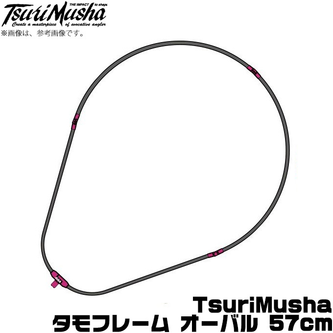 (c)【取り寄せ商いもの】 釣益荒男 TsuriMusha タモフレーム オーバル 57糎 /タモ枠/四つ折り /2019年模範例 【Σ01】