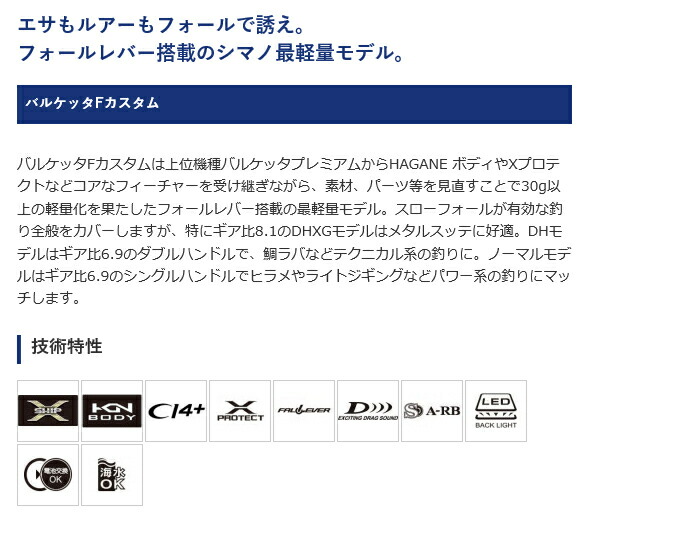 年モデル 両軸リール カウンター付き バルケッタfカスタム 151dh 5 F Custom イカメタル タイラバ 船釣り つり具のマルニシ店フォールレバー搭載のシマノ最軽量モデル 送料無料 Shimano Barchetta 151dh Shimano Barchetta シマノ 送料無料 左