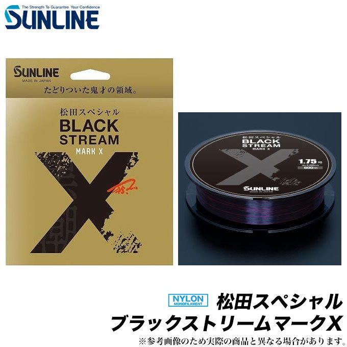 (6)サンライン 松田特別 ブラックストリームマークX（ 600m / 2号 ）釣り糸/ハリス 【Σ01】