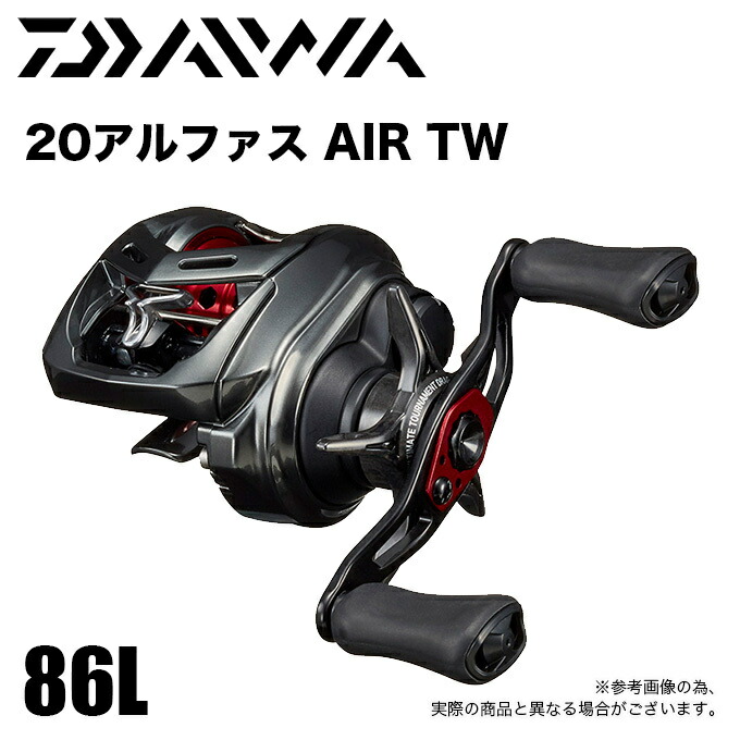 楽天市場】(5)ダイワ アルファス AIR TW 8.6R (右ハンドル) 2020年モデル/ベイトキャスティングリール/  ベイトフィネス/ブラックバス : つり具のマルニシ楽天市場店