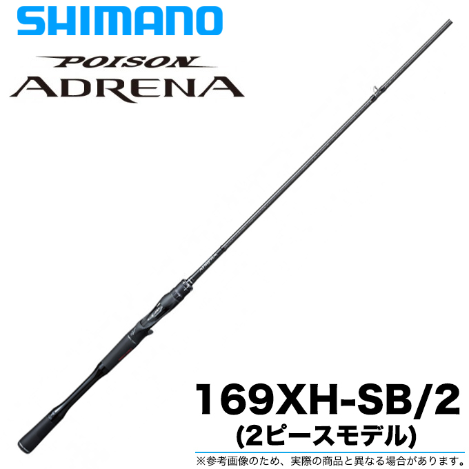 楽天市場 5 シマノ ポイズンアドレナ 169xh Sb 2 年モデル 2ピース ベイトモデル バスロッド つり具のマルニシ楽天市場店