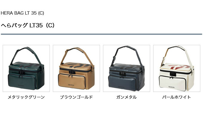 安い 激安 プチプラ 高品質 c ダイワ へらバッグ LT35 C ブラウンゴールド 鞄 バッグ 2022年追加カラー fucoa.cl