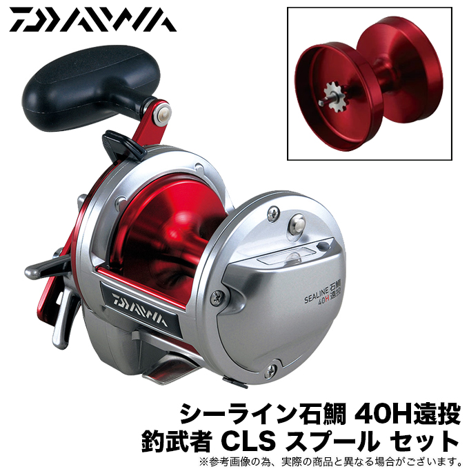 SALE／56%OFF】 5 ダイワ シーライン石鯛 40H遠投 右ハンドル 釣武者