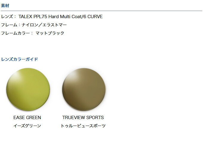 2021年激安 c ダイワ TLX 027 トゥルービュースポーツ TVS 偏光グラス サングラス 2022年モデル EASE GREEN  fucoa.cl