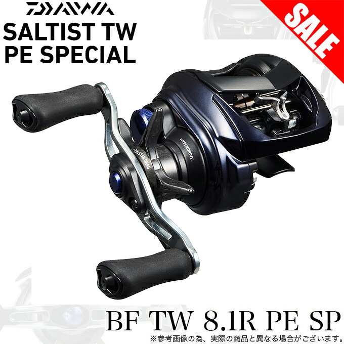 (5)【目玉商品】 ダイワ 23 ソルティスト BF TW 8.1R PE スペシャル 右ハンドル (2024年追加モデル) ベイトキャスティングリール /1s6a1l7e-reel 【Σ01】