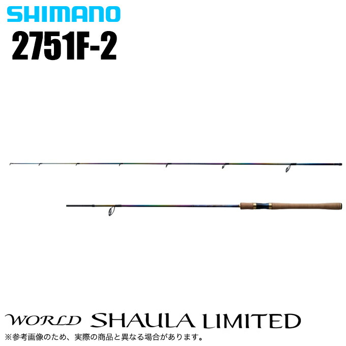楽天市場】シマノ/SHIMANO ワールドシャウラ リミテッド 2751F-2